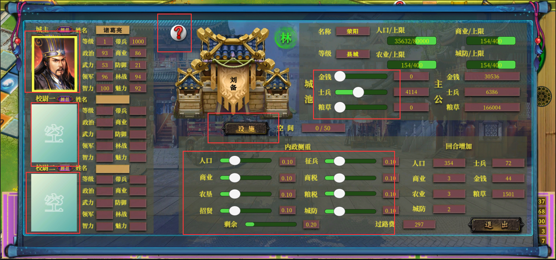3_城池内政界面.jpg