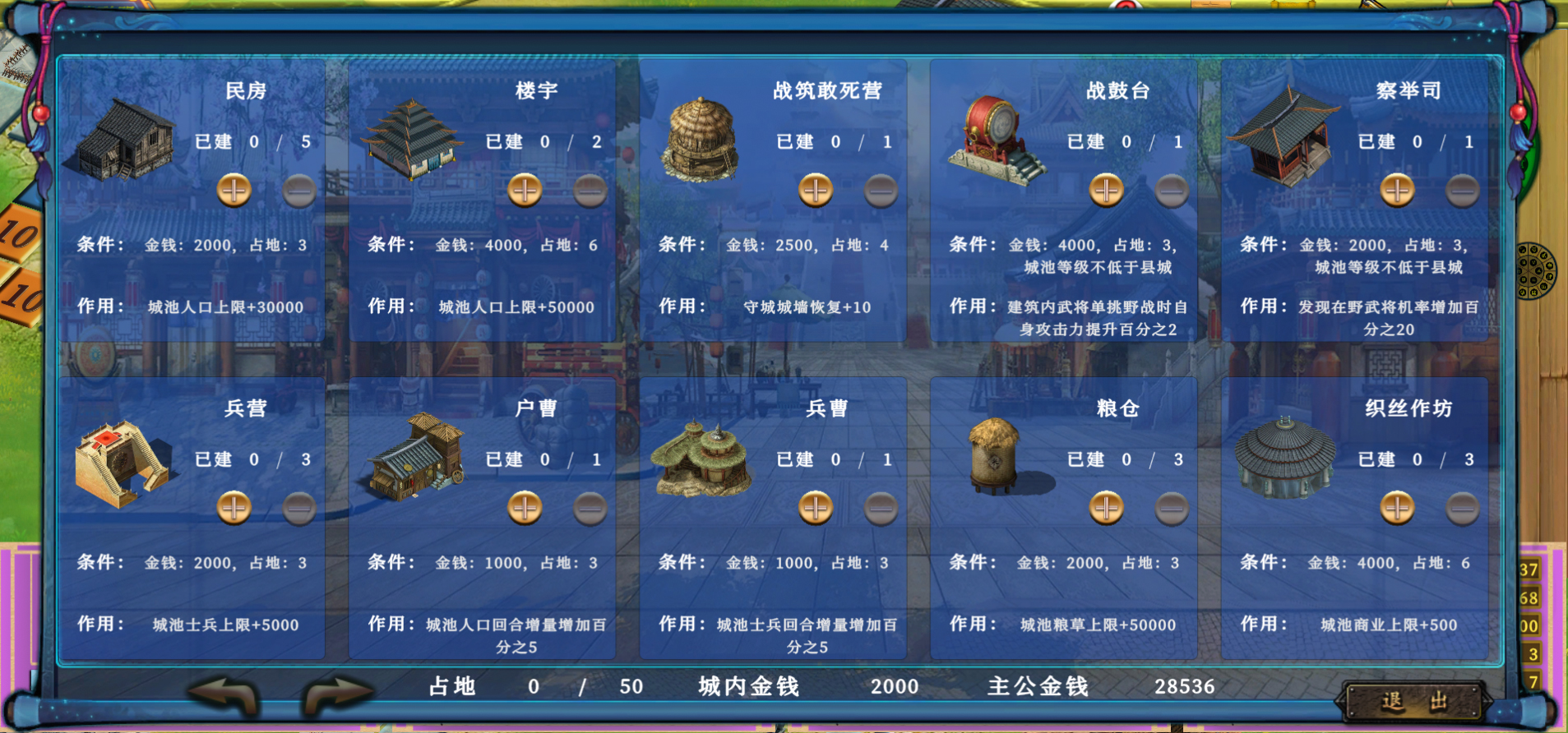 3_2城池设施界面.jpg