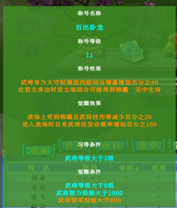 8武将称号.png