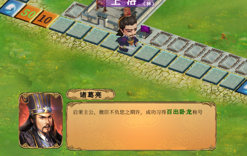 8武将称号习得.png