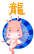 飞龙在天